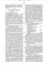 Способ записи голограммных зеркал (патент 1791791)