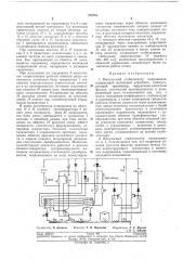 Импульсный стабилизатор напряжения (патент 278785)
