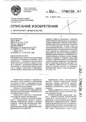 Теплогенератор (патент 1746126)