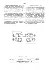 Устройство для двусторонней передачи информации (патент 499679)