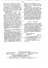 Замасливатель для шерсти (патент 696080)