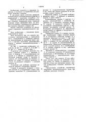Устройство для разборки доильных стаканов (патент 1130279)
