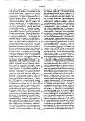 Устройство ввода-вывода с контролем ошибок и индикацией (патент 1728866)
