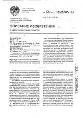 Конденсационный гигрометр (патент 1695206)