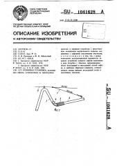 Поливная установка (патент 1041628)