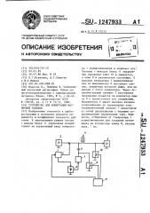 Устройство для коммутации магнитной головки (патент 1247933)