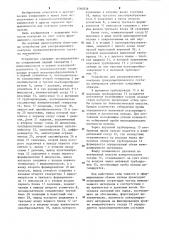 Устройство для ультразвукового контроля гранулометрического состава материалов (патент 1260838)