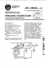 Источник питания для электрофильтра (патент 1198135)