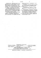 Устройство для шумопылегазоподавления (патент 1090866)