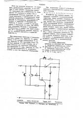 Устройство для токовой защиты (патент 705593)