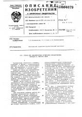 Стенд для динамических испытаний механических передач и упругих муфт (патент 664079)
