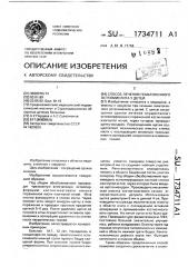 Способ лечения гематогенного остеомиелита у детей (патент 1734711)