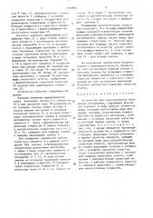 Устройство для гранулирования полимерных материалов (патент 1519912)