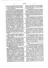 Емкостный датчик для контроля размеров и формы отверстий (патент 1793198)