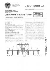 Машина для ленточного внесения удобрений (патент 1692333)