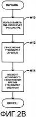 Система и способ для обеспечения приложений, минимизированных с расширенным набором функций (патент 2336553)