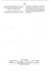 Способ получения гексацианоосмоата калия (патент 336271)