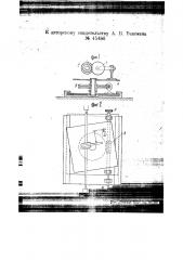 Приспособление для нарезания профиля червячной фрезы шлифованием по методу обкатки (патент 45486)