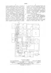 Устройство для отображения информации (патент 640340)