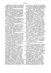 Устройство для заливки блока магнитных головок (патент 1078462)