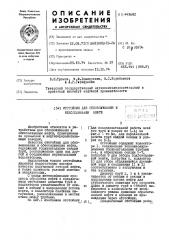 Отстойник для обезвоживания и обессоливания нефти (патент 445682)