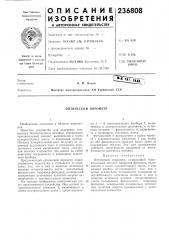 Оптический пирометр (патент 236808)