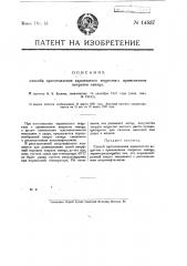 Способ приготовления взрывчатого вещества с применением пикратов свинца (патент 14537)