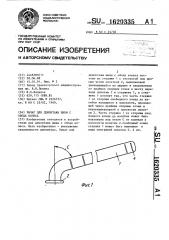 Рычаг для демонтажа шины с обода колеса (патент 1620335)