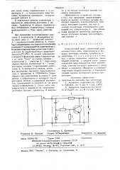 Искрогасящий шунт (патент 792472)