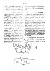 Инвертор со ступенчатой формой выходного напряжения (патент 607322)