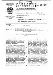 Устройство обнаружения экстремума сигнала (патент 664287)