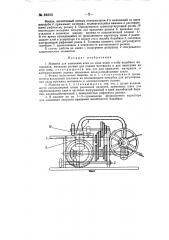 Машина для нанесения клея на края кожи и тому подобных материалов (патент 81013)