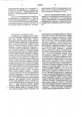 Устройство для приоритетного обслуживания запросов (патент 1789983)