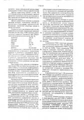 Комплексный модификатор (патент 1745127)