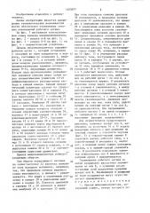 Привод микроманипулятора (патент 1425077)