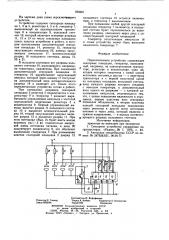 Переключающее устройство (патент 785901)