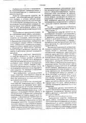 Транспортное средство (патент 1791263)