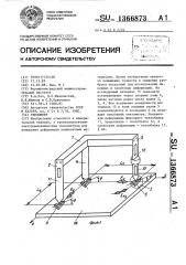 Тензометр (патент 1366873)