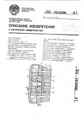 Пресс-форма для литья под давлением (патент 1618498)