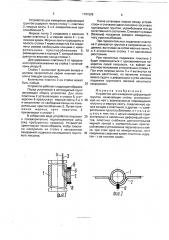 Устройство для измерения деформаций грунтов (патент 1791529)