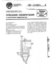Барботажная горелка (патент 1174671)