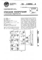 Гидростатический уровнемер (патент 1186953)