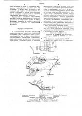 Сигнализатор наличия препятствий перед транспортным средством (патент 921910)