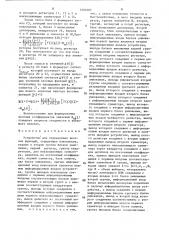 Устройство для определения весовых функций (патент 1501087)