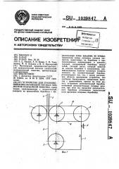 Устройство для уравновешивания натяжения тяговых элементов подъемной машины (патент 1039847)