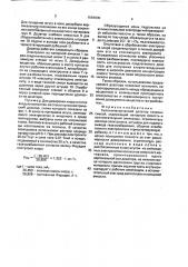 Кулонометрический дозатор газовых смесей (патент 1684600)