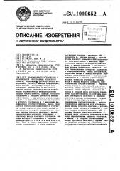 Запоминающее устройство с блокировкой неисправных элементов памяти (патент 1010652)