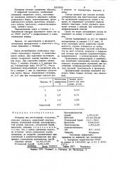 Материал для изготовления стоматологических оттисков (патент 856453)