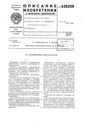 Конвейерный перегружатель (патент 635258)