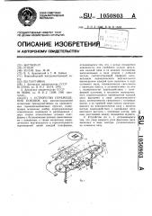 Устройство перемещения поковок (патент 1050803)